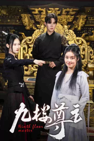 九楼尊主