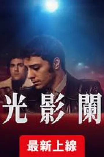 新奥林巴斯