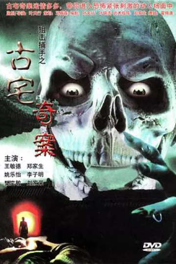 幕后杀手2003