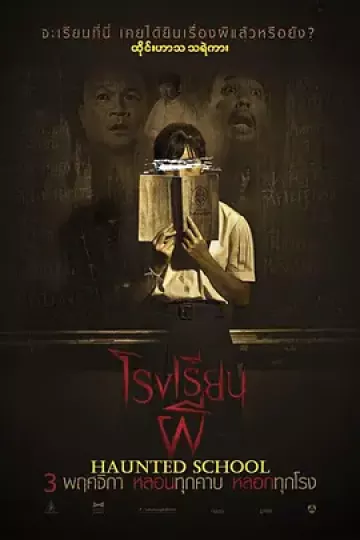 校园鬼谈[电影解说]
