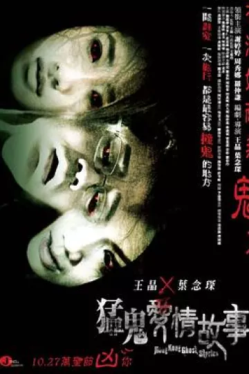 猛鬼爱情故事之旅行[电影解说]