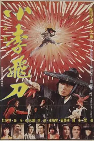 小李飞刀1979