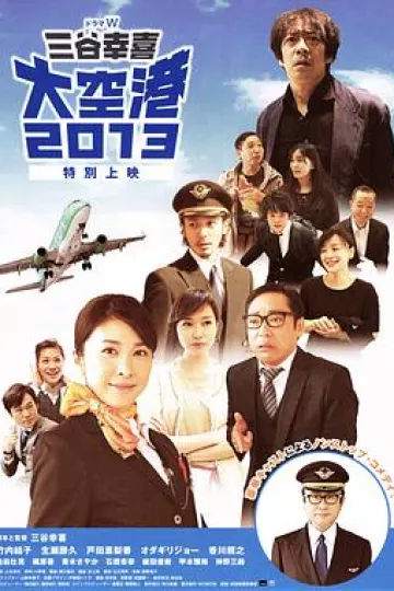 大空港[电影解说]