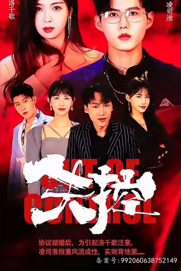 失控