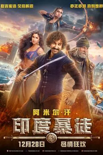 印度暴徒国语