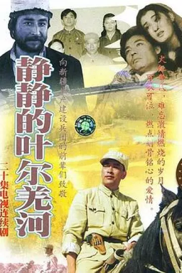 静静的叶尔羌河