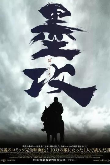 墨攻2006