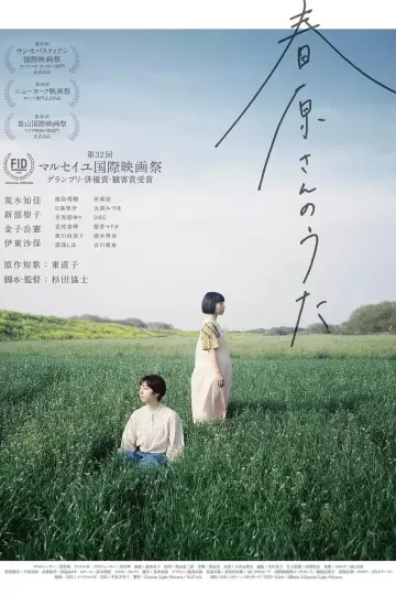 春原的竖笛