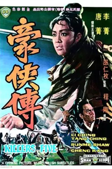 豪侠传