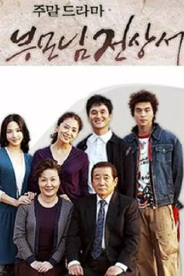 父母见上书