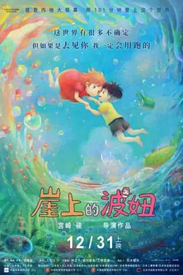 崖上的波妞[电影解说]