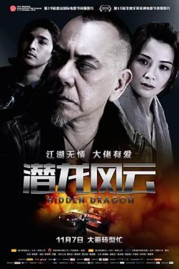 潜龙风云