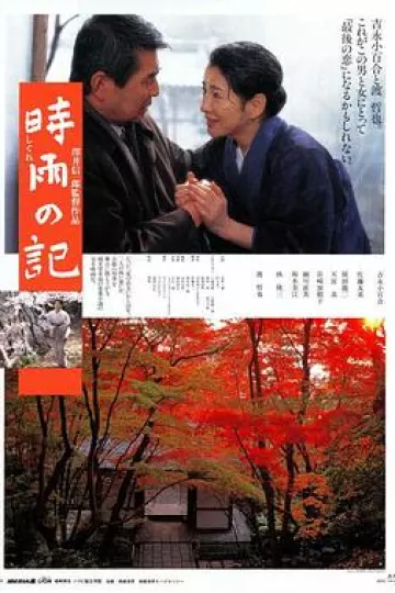 时雨之记