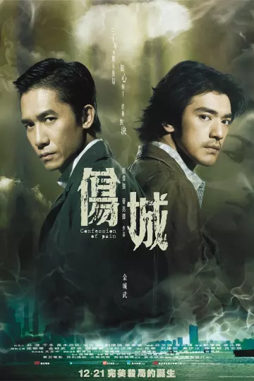 伤城2006