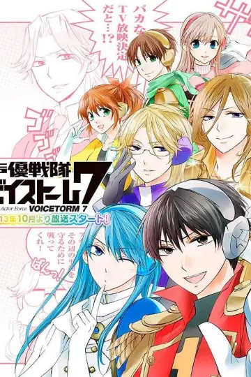 声优战队VoiceStorm7