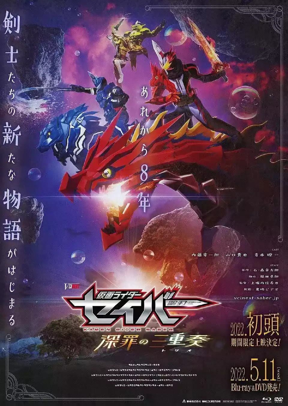 假面骑士圣刃 深罪的三重奏