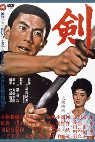 剑1964[电影解说]