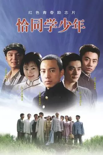 恰同学少年2007[电影解说]