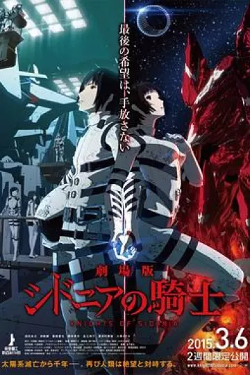希德尼娅的骑士 剧场版