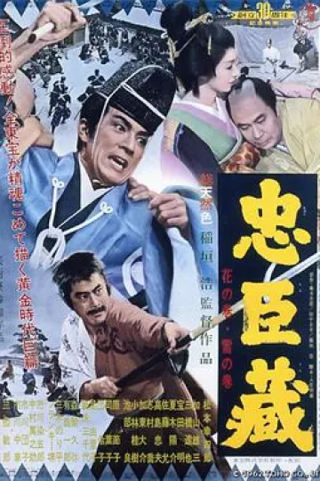 忠臣藏1962[电影解说]