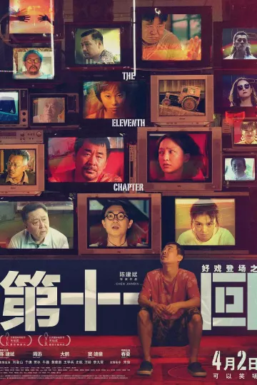 第十一回2019