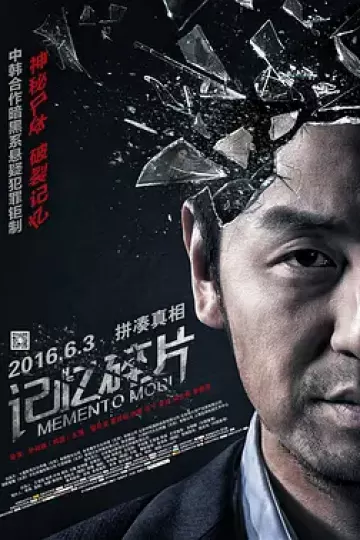 记忆碎片2016