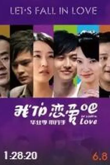 我们恋爱吧