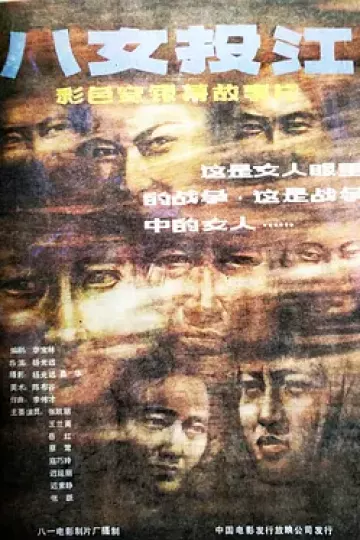 八女投江[电影解说]