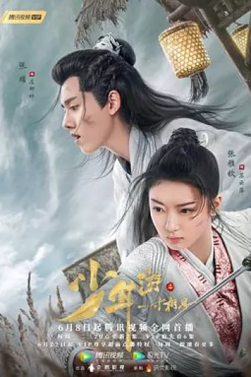少年游之一寸相思[电影解说]