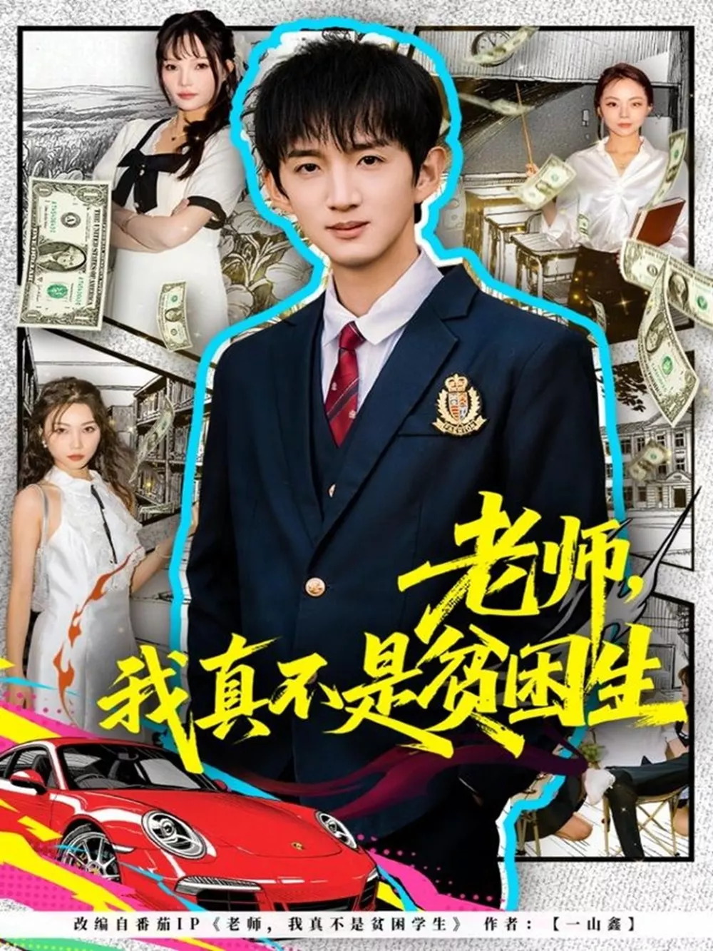 老师，我真不是贫困学生