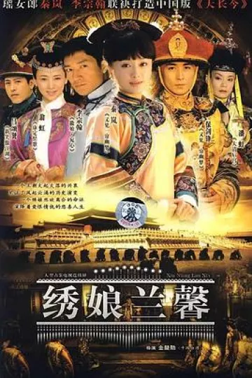 绣娘兰馨