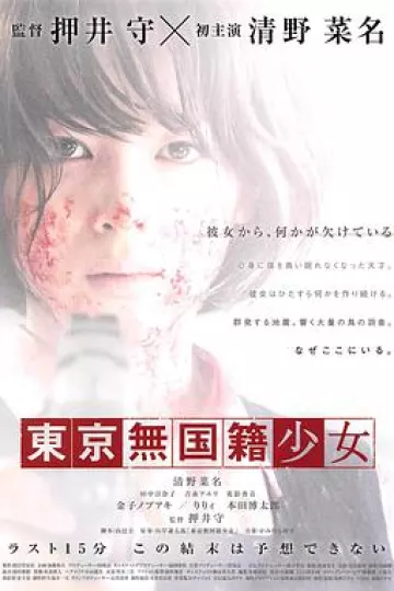 东京无国籍少女