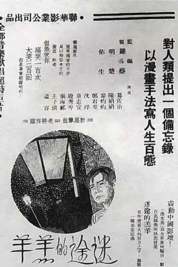 迷途的羔羊1936