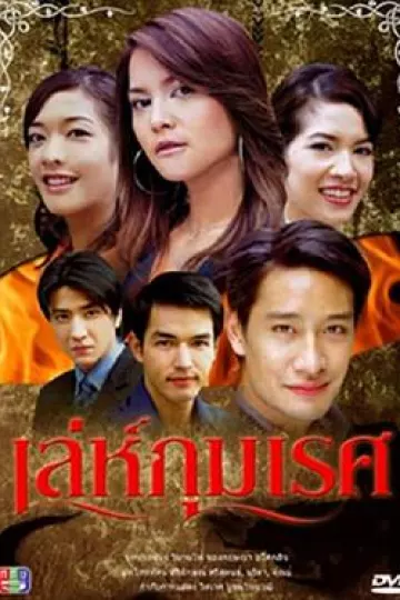 爱恨情仇2005