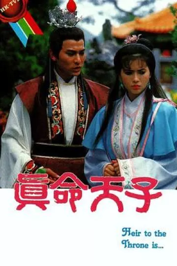 真命天子国语刘德华版
