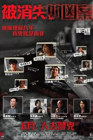 被消失的凶案粤语