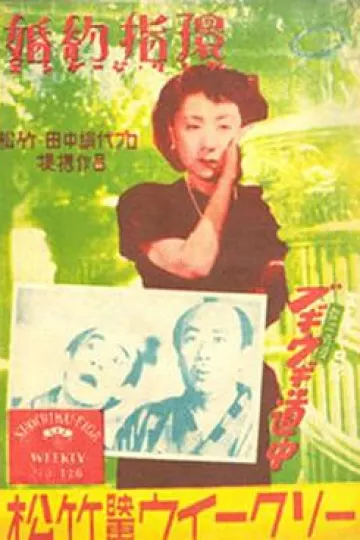 婚约指环