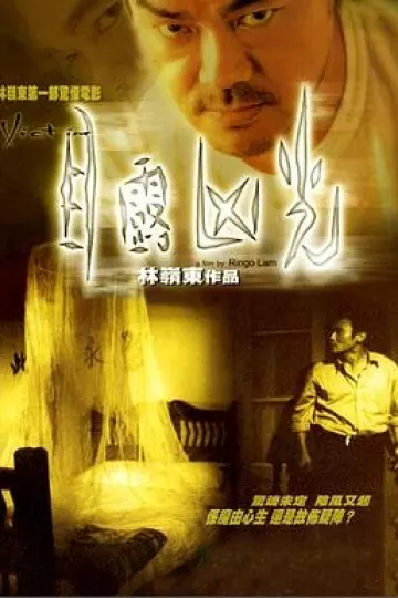 目露凶光[电影解说]