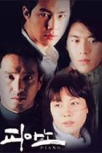 钢琴