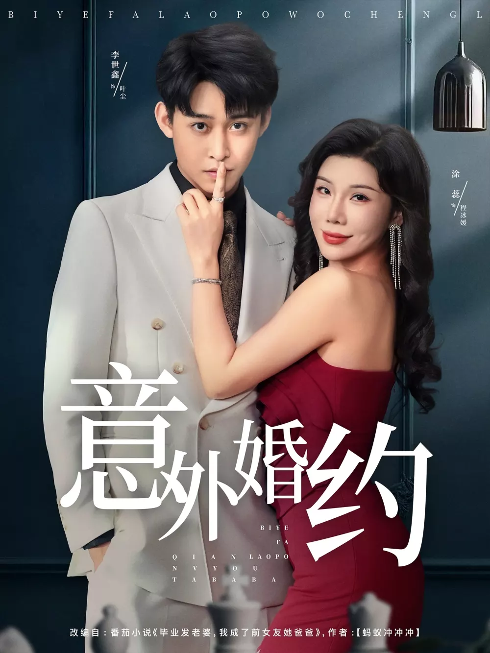 意外婚约
