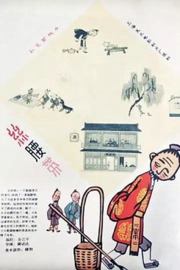 一条丝腰带[电影解说]