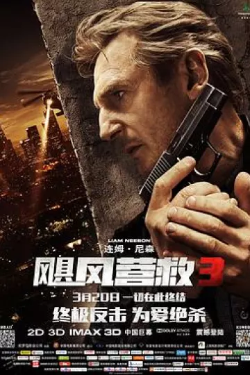 飓风营救3[电影解说]