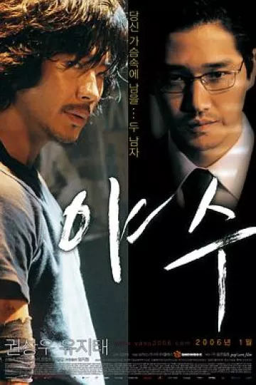 野兽2006