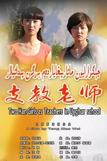 支教老师