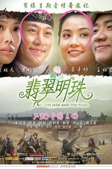 翡翠明珠[电影解说]