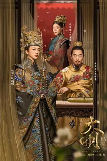大明风华[电影解说]