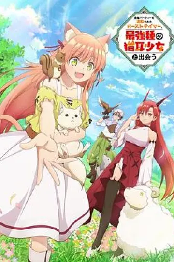 被勇者队伍开除的驯兽师，邂逅最强种猫耳少女[电影解说]