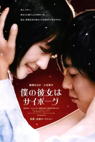 我的机器人女友2008