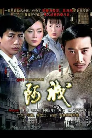 阿诚2011[电影解说]