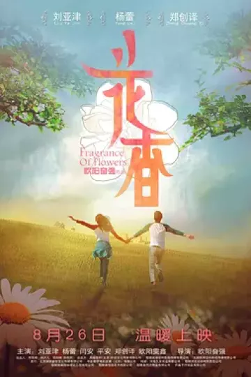花香2014